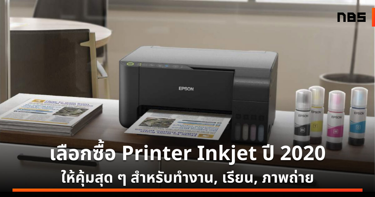 แนะนำการเลือกซื้อ Printer Inkjet ปี 2020 ให้คุ้มสุด ๆ สำหรับทำงาน, เรียน,  ภาพถ่าย - Notebookspec