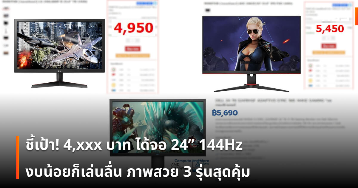 จอ 144hz