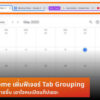 Google Chrome Tab Group cov