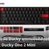 HyperX Ducky keyboard cov