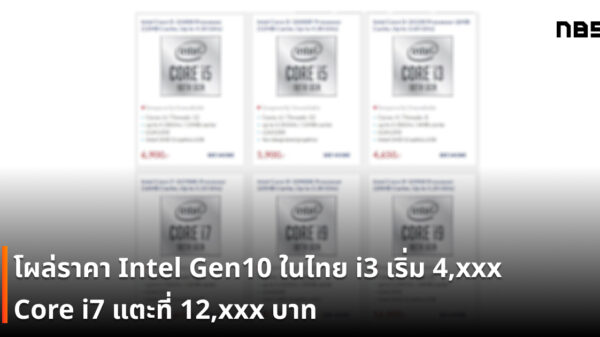 Intel Gen10 price cov