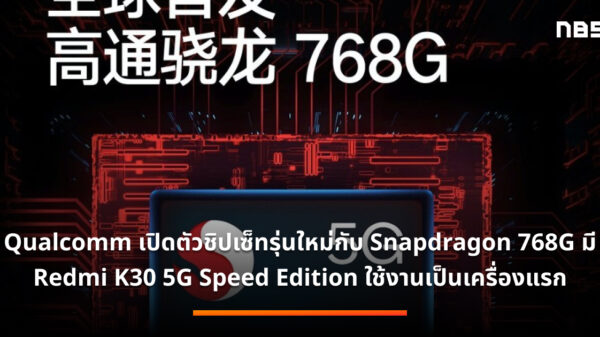Redmi K30 Speed Edition Snapdragon 768G pa