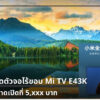Xiaomi Mi TV E43K cov