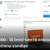 notebook Intel MX 18000 cov