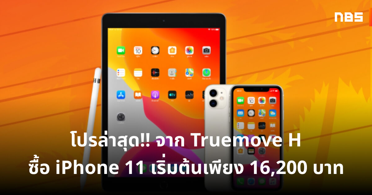 notebook iphone ราคา 7-11