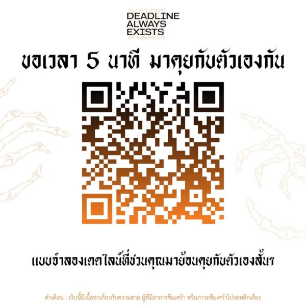 Deadline Always Exists ลองสำรวจภายในจิตใจ 'ชีวิตหนึ่งก่อนตาย อะไรคือ ...
