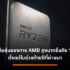 ryzen chip 6