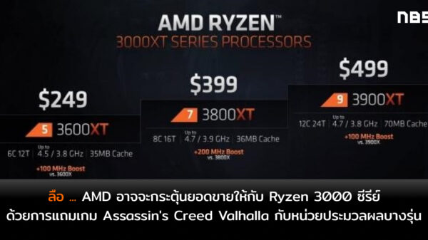 73465 03 amd rumored to bundle assassins creed valhalla with select ryzen cpus