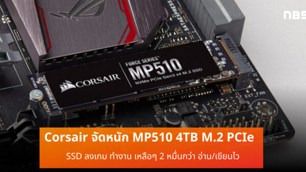 Corsair MP510 cov