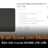 Crucial BX500 2TB cov 2