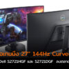 Dell Curved Gaming Monitor cov
