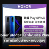 HONORPLAY4PROTEASER