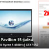 HP Pavilion 15 Ryzen 4000 cov 1