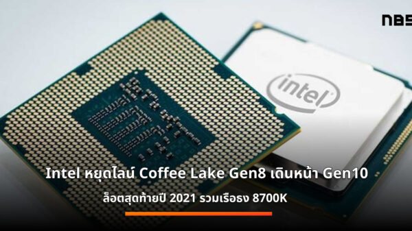 Intel Gen8 discontinues cov