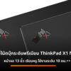 Lenovo ThinkPad X1 Nano cov