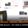PC Spec 20000 AMD Shopee cov