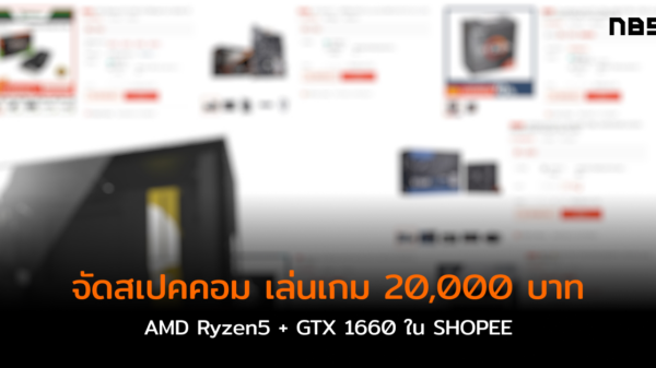 PC Spec 20000 AMD Shopee cov