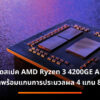 Ryzen 4000 Intro4521