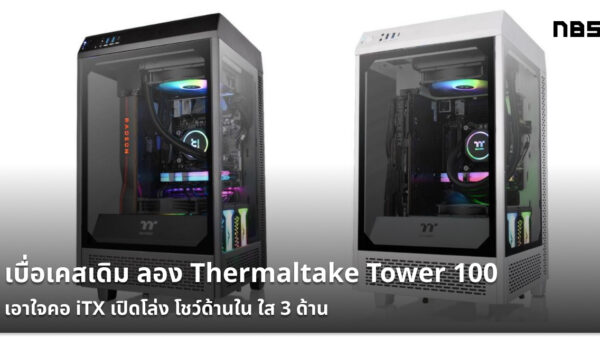 Thermaltake Tower 100 cov