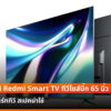 Xiaomi Redmi Smart TV X cov