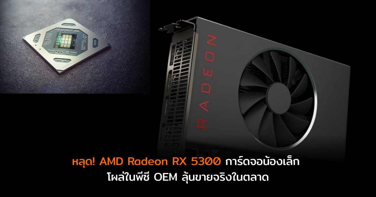 AMD Radeon RX 5300 cov