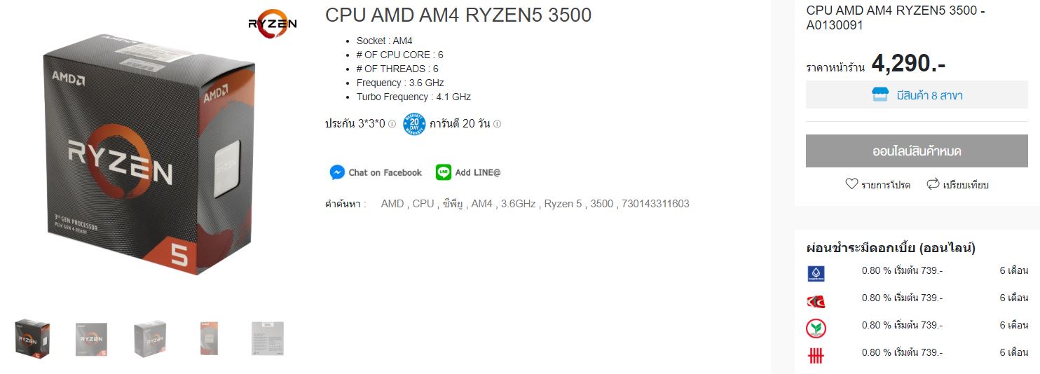 จัดสเปคคอม AMD Ryzen