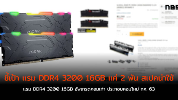 DDR4 3200 16GB July 2020 cov