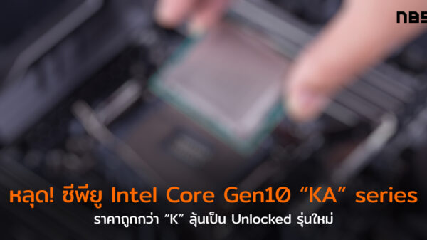 Intel KA series cov