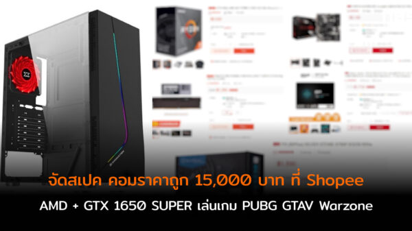 PC Spec 15000 Shopee July 2020 cov