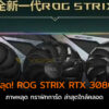 ROG STRIX RTX3080 cov
