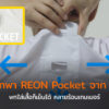 Sony Reon Pocket Wearable Air Conditioner cov