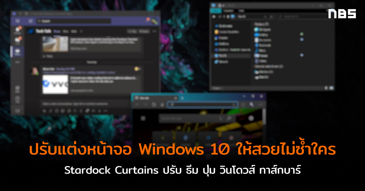 ปรับแต่งหน้าจอ Windows 10 ให้ดูล้ำ ด้วย Stardock Curtains เมนู ปุ่ม สีสัน  ได้หมด - Notebookspec