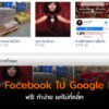 fb google