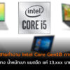 5 working notebook intel gen10 commart cov