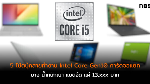 5 working notebook intel gen10 commart cov