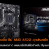 AMD A520 Chipset Ryzen cov