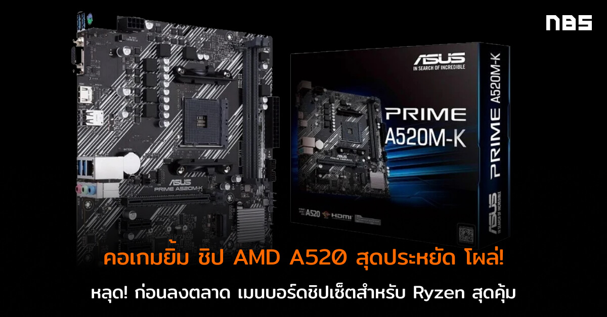 AMD A520 Chipset Ryzen cov