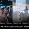 Dream Glass 4k cov