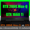 GeForce RTX 2060 GTX 1660 Ti cov