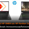 HP Omen Pavilion 16 cov