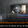 MSI PC Content Creator series cov