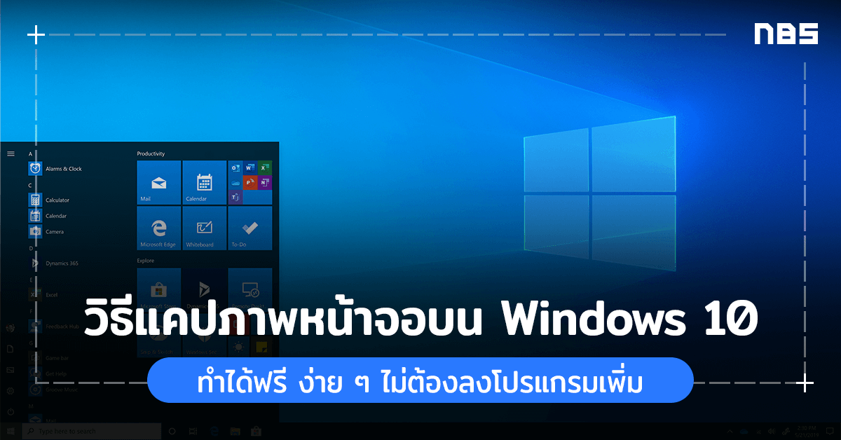 แคปหน้าจอคอม ง่ายๆ Windows, Macos ทำได้ฟรี ไม่ต้องลงโปรแกรม