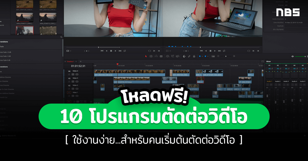 10 โปรแกรมตัดต่อวิดีโอ โหลดฟรี ใช้งานง่าย เป็นมือใหม่ก็สบาย Techfeedthai 