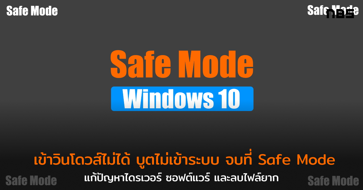 SafeMode Windows 10 cov