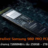 Samsung 980 PRO cov