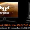 TUF Gaming VG27AQ1A cov