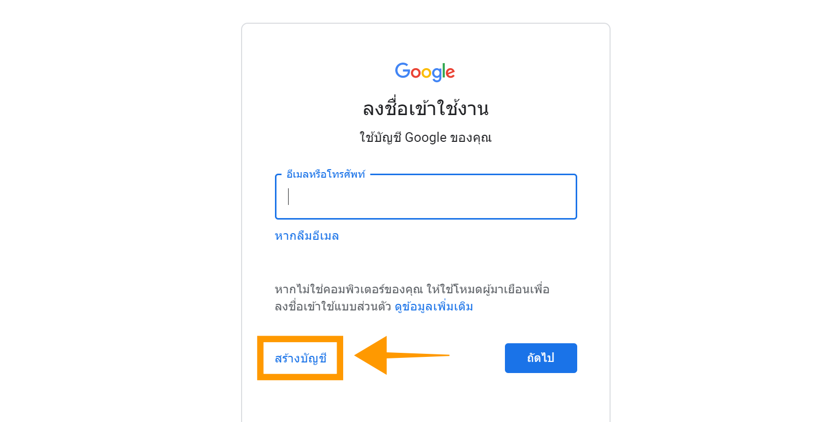 สอนสมัคร Gmail ง่าย ๆ ภายใน 2 นาที พร้อมวิธีแก้ปัญหา ลืมรหัส