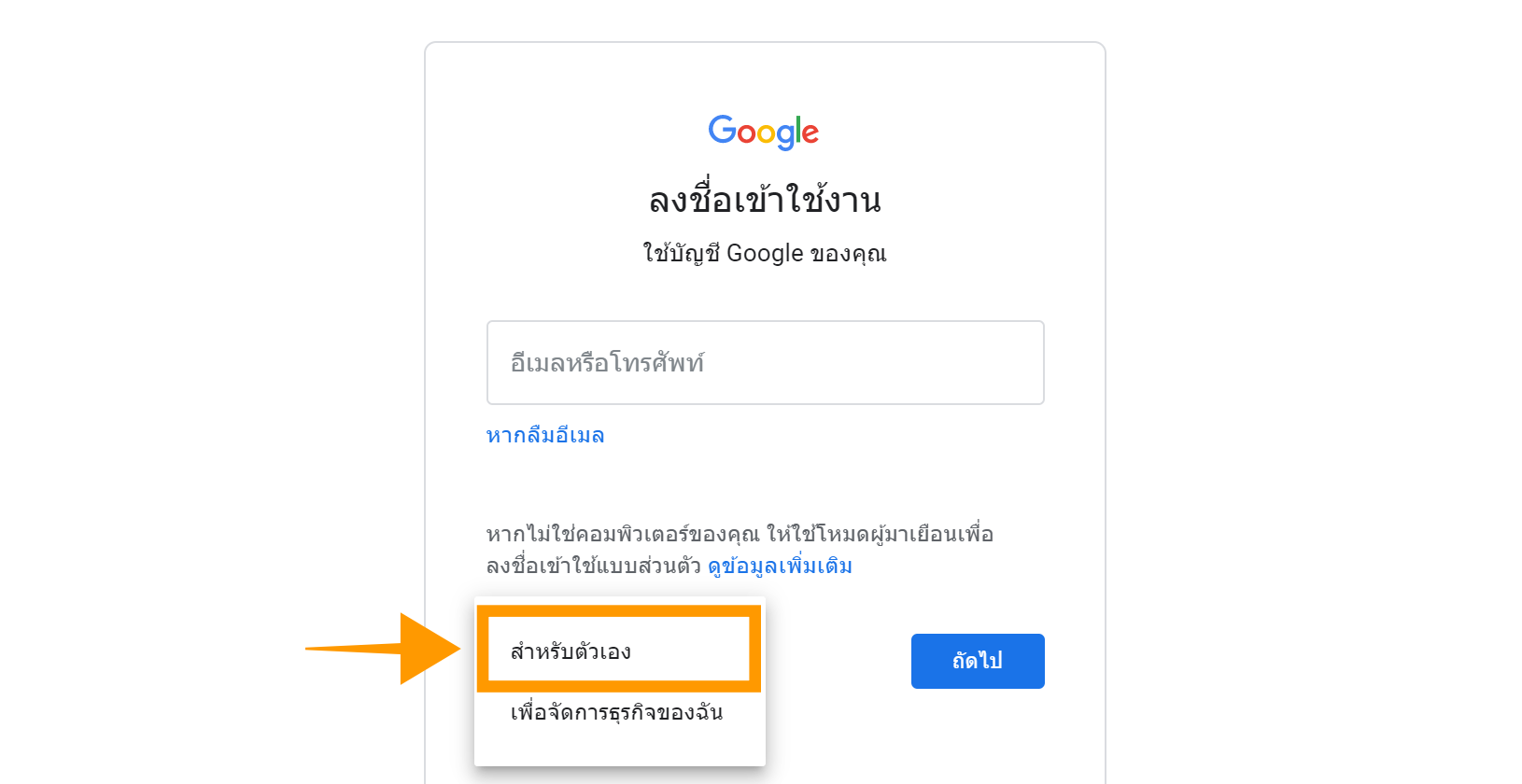 สมัคร Gmail