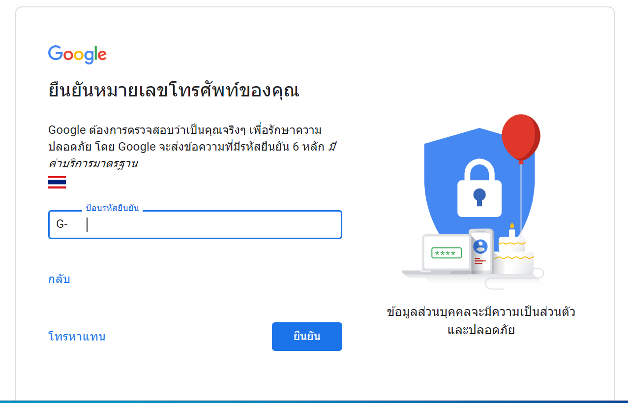 สมัคร Gmail