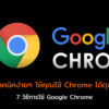 google chrome cov